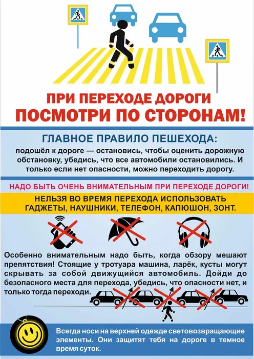 Листовка дорога