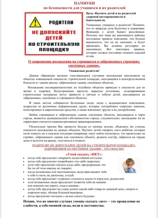 Памятка для родителей