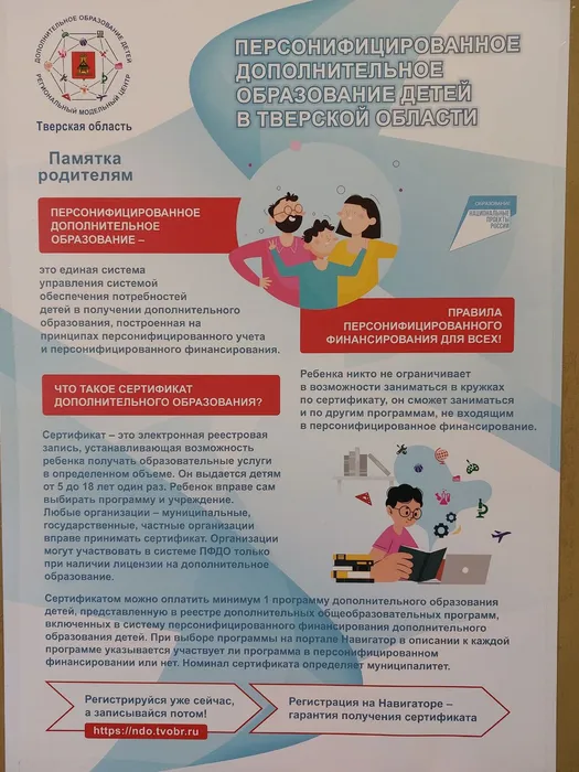 информационный плакат