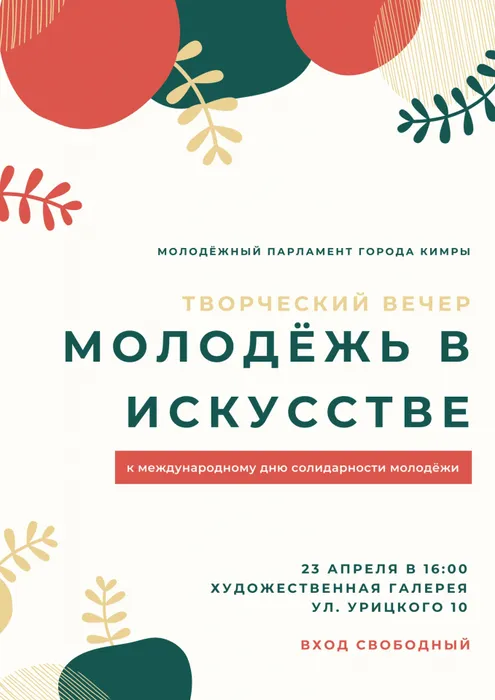 Творческий вечер