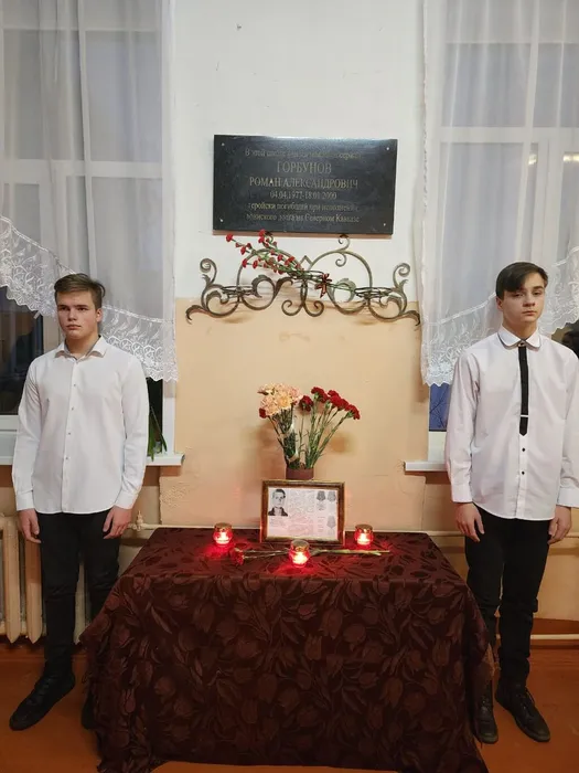 Память Р.Горбунова