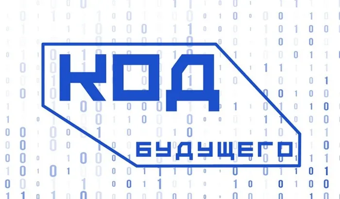 kod-budushhego