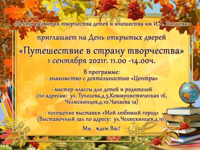 Центр Панкова приглашает.jpg