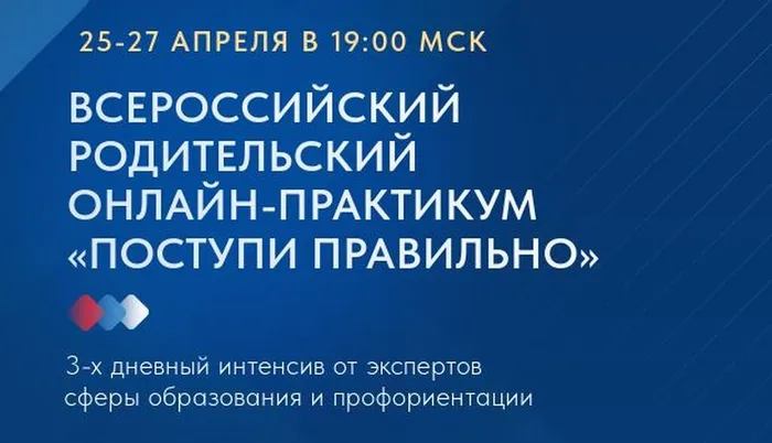Всероссийский практикум