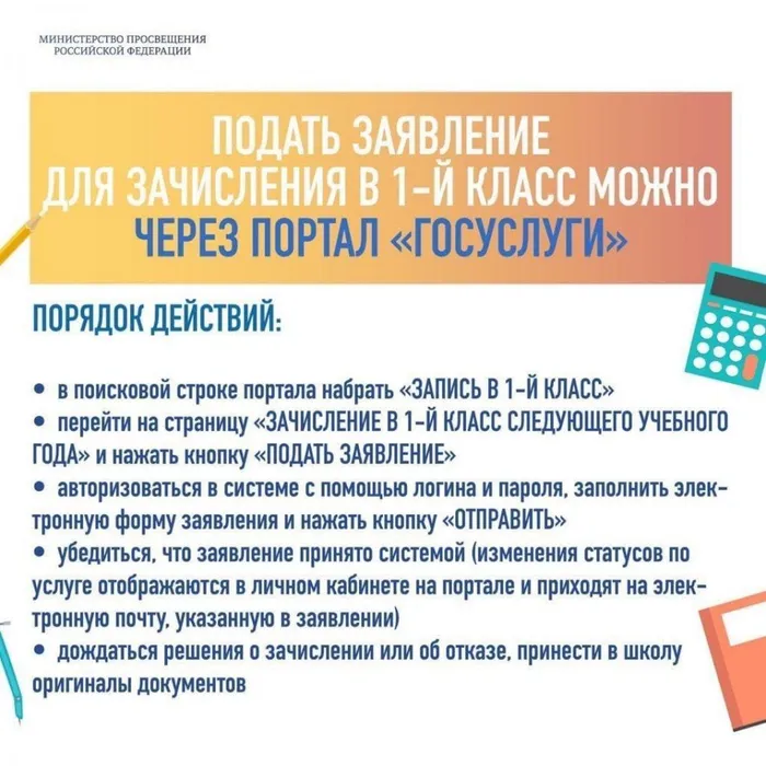 Прием в 1 класс