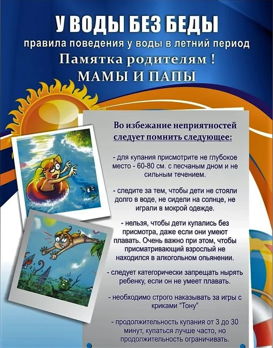 Листовка вода родителям