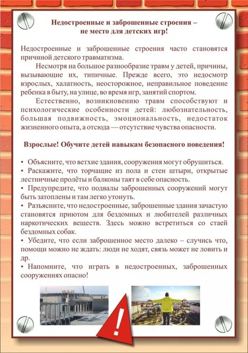 Памятка для родителей