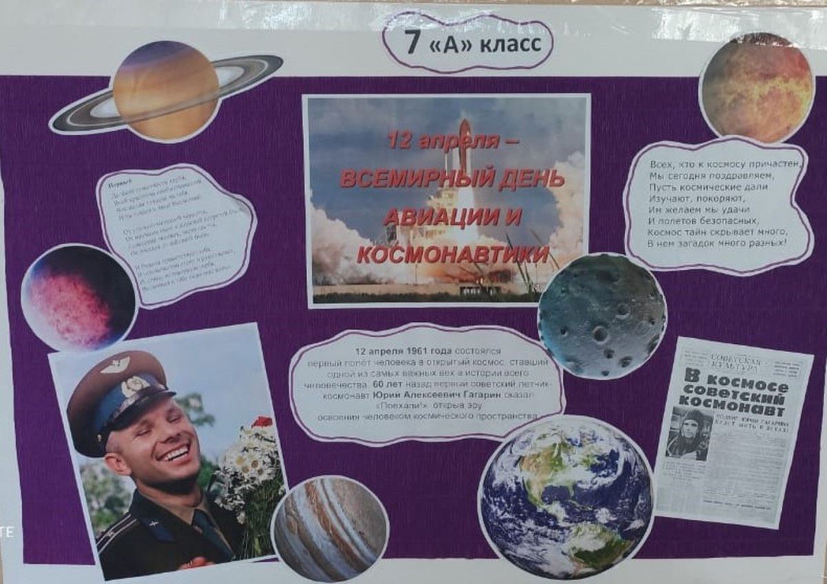 Плакат к Дню Космонавтики 7А