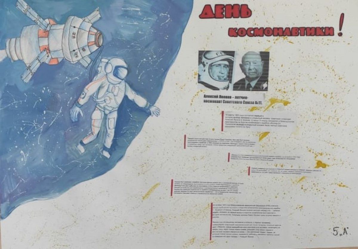 Плакат к Дню Космонавтики 5А