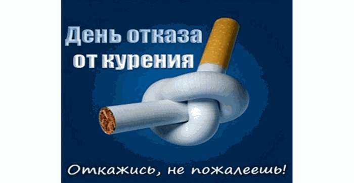 откажись от курения.jpg
