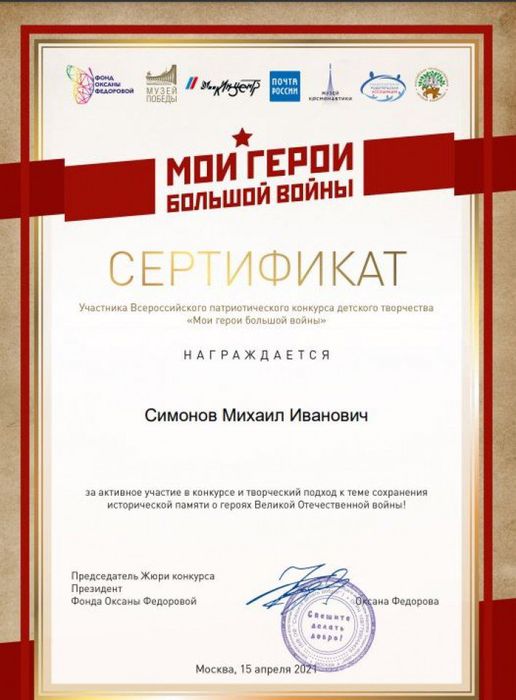 Сертификат Симонов