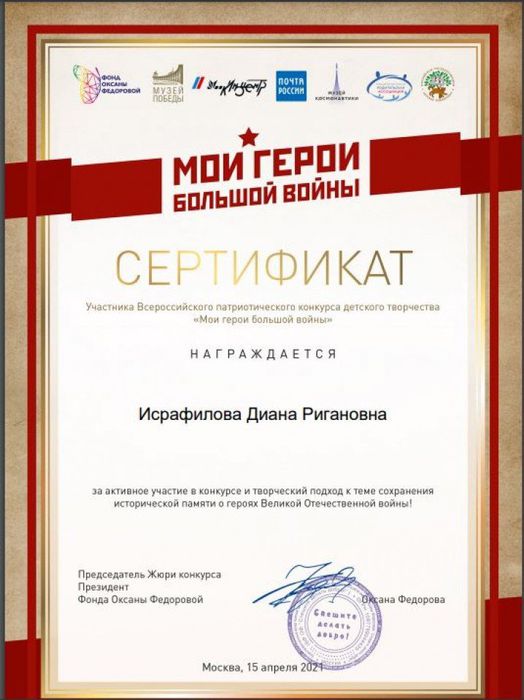 Сертификат Исрафилова